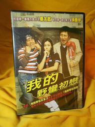 我的野蠻網友　【買四送一】(滿千免運費) 正版 台灣發行DVD　皇后拉提法 / 史提夫馬汀 歷史價格詳細信息