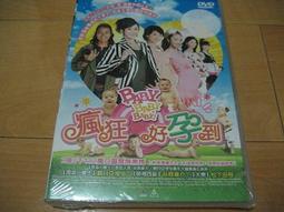 全新日影《瘋狂好孕到》瘋狂好運到DVD 觀月亞理紗【帥哥西裝】谷原章介【大奧】松下由樹 價格比較,價格查詢,歷史價格詳細信息