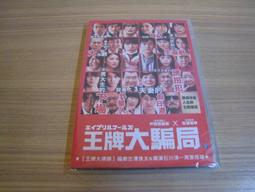 全新日影《大停電之夜》DVD 豐川悅司 原田知世 吉川晃司 阿部力 歷史價格詳細信息