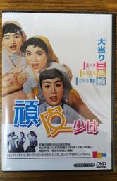 全新 正版 少女十五十六時 時代娛樂公司貨 歷史價格詳細信息