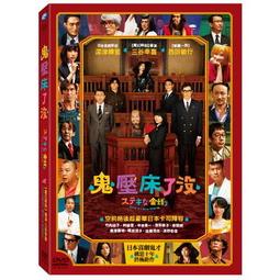 全新日影《鬼壓床了沒》DVD 竹內結子 阿部寬 中井貴一 深田恭子 草彅剛 唐澤壽明 歷史價格詳細信息