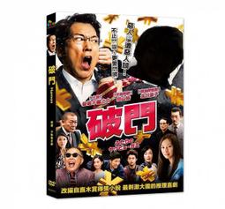 合友唱片 面交 自取 門外殺機 Wolves at the Door DVD 歷史價格詳細信息