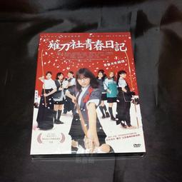 全新日影《西方魔女之死》DVD 高橋真悠 大森南朋 改編梨木香步經典小說「西方魔女之死」 歷史價格詳細信息