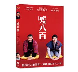 台聖出品 – 一日戀人 DVD – 由陳塔維丹斯、妙•妮塔主演 – 全新正版 歷史價格詳細信息