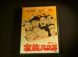 家族真命苦DVD，電影大師山田洋次闊別喜劇二十年全新力作，橋爪功  吉行和子  西村雅彥，正版全新106/9/8發行 歷史價格詳細信息