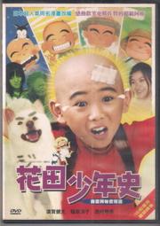 花田少年史 3.【城邦讀書花園】 歷史價格詳細信息