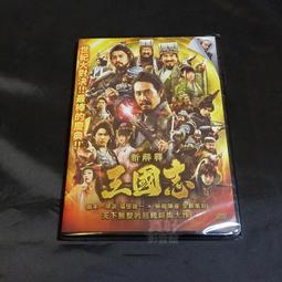 新解釋．三國志DVD 大泉洋、室剛、佐藤二朗、小栗旬、山田孝之、賀來賢人、橋本環奈 台灣正版全新110/9/10發行 歷史價格詳細信息