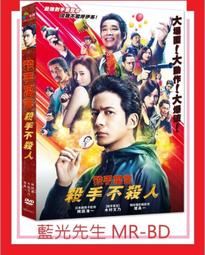 殺手寓言：殺手不殺人DVD 岡田准一 木村文乃 堤真一 台灣正版全新110/12/24發行 歷史價格詳細信息
