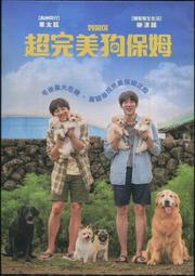 超完美狗保姆 DVD (采昌) 歷史價格詳細信息