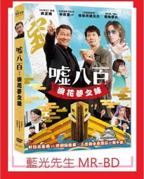 [藍光先生DVD] 八角籠中 Never Say Never (原創正版) 歷史價格詳細信息