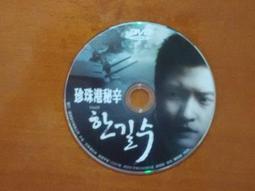 裸片電影DVD-【捍衛戰警】SPEED-基努李維、珊卓布拉克 歷史價格詳細信息