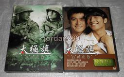太極旗生死兄弟.太極旗飄揚:生死有情.香港三區導演版雙碟DVD.張東健+元斌主演 歷史價格詳細信息