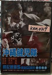 沖繩戰的孩子們：太平洋戰爭下少年少女成為士兵之路/川滿彰【城邦讀書花園】 歷史價格詳細信息