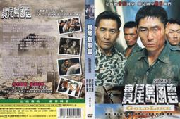二手DVD (紀)  台版絕版 DVD 閃舞 Flashdance 珍妮佛貝兒主演 歷史價格詳細信息
