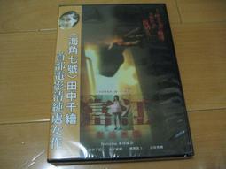 全新日影《白日夢》DVD 谷崎潤一郎 同名短篇小說改編 武智鉄二 路加奈子 石浜朗 花川蝶十郎 松井康子 歷史價格詳細信息