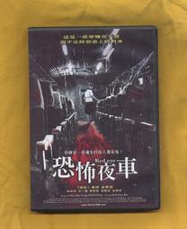 恐怖夜車　【買四送一】(滿千免運費) 正版 台灣發行DVD　張申英 /宋 一國 / 郭智敏 / 金賢淑 / 金慧娜 歷史價格詳細信息