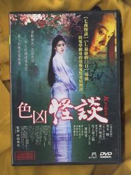 凶劫　【買四送一】(滿千免運費) 正版 台灣二手DVD ~49 元　朴重勳 / 秋相美 / 金柱赫 歷史價格詳細信息