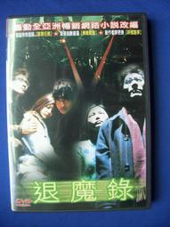 《退魔錄：國內篇(卷二)》│春天出版│李愚赫  八成新、無劃記、無章釘、(Q5615)【一品冊】 歷史價格詳細信息