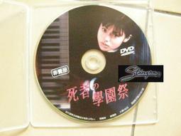 死者學園祭(日劇小說)=莫海君, 赤川次郎 歷史價格詳細信息