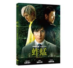台聖出品 – 全境失控 DVD – 大澤隆夫、松嶋菜菜子、岩田剛典 主演 – 全新正版 歷史價格詳細信息