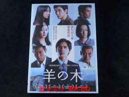 羊之木DVD，錦戶亮、木村文乃、北村一輝、優香、市川實日子、松田龍平 台灣正版全新 歷史價格詳細信息