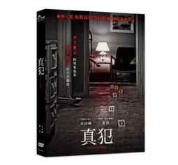 真犯     DVD 歷史價格詳細信息