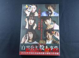 白雪公主殺人事件  湊佳苗/王蘊潔譯  2014年11月初版5刷  皇冠出版 八成新 無劃記 歷史價格詳細信息