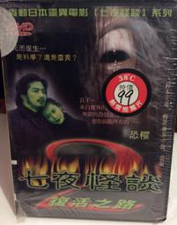 《七夜怪談》ISBN:9868383302│大智通文化行銷│怪談社│八九成新 無劃記<M50> 歷史價格詳細信息