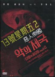 13號星期五2.台灣市售版三區DVD.Friday the 13th 歷史價格詳細信息