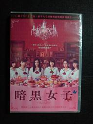 全新日影《暗黑女子》DVD 耶雲哉治 清水富美加 飯豐萬理江 清野菜名 玉城蒂娜 小島梨裡杏 歷史價格詳細信息