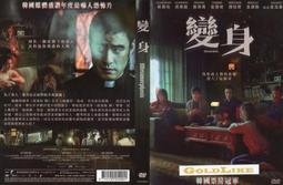 變身DVD，Metamorphosis，裴晟佑＆成東鎰＆張英南，台灣正版全新 歷史價格詳細信息