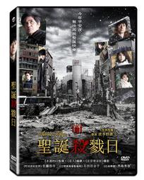 全新日影《聖誕殺戮日》DVD 佐藤浩市 石田百合子 西島秀俊 歷史價格詳細信息
