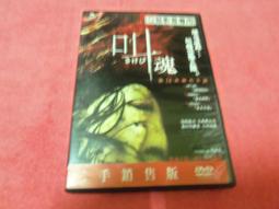 叫魂 - 役所廣司 小西真奈美 加瀨亮等主演 -二手正版DVD(下標即售) 歷史價格詳細信息