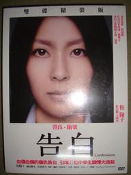 告白雙碟精装版DVD附幕後花絮&lt;松隆子+岡田將生+木村佳乃&gt; 歷史價格詳細信息