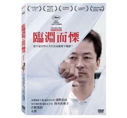 ◆LCH◆正版DVD《野東西》-妮芙坎培爾、丹妮絲李察斯(買三項商品免運費) 歷史價格詳細信息