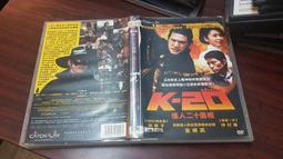 怪人二十面相DVD，K-20: The Legend of the Mask，仲村徹＆金城武＆松隆子，台灣正版全新 歷史價格詳細信息
