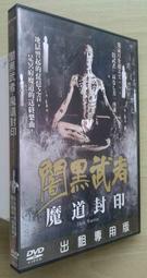 魔道笛子陳情笛魏無羨鬼笛陳情黑色一節竹笛橫笛cos初學GFEDC樂器-特價 歷史價格詳細信息