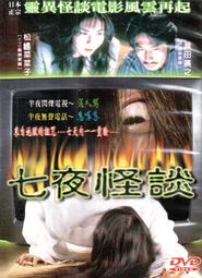 《七夜怪談》ISBN:9868383302│大智通文化行銷│怪談社│八九成新 無劃記<M50> 歷史價格詳細信息