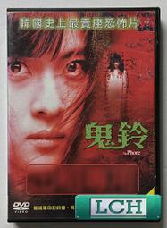 鬼鈴聲 - 艾德華伯恩斯 夏儂索莎蒙 主演 - 二手正版DVD(下標即售) 歷史價格詳細信息