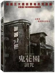 合友唱片 實體店面 鬼修女II (DVD) 泰莎法蜜嘉 The Nun II DVD 歷史價格詳細信息