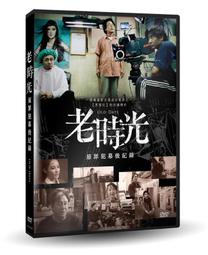 老狐狸DVD 劉冠廷 白潤音 陳慕義 Old Fox 台灣正版全新 歷史價格詳細信息