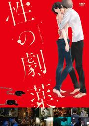 性之劇藥（全）_BL漫畫<啃書> 歷史價格詳細信息
