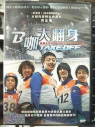 挖寶二手片-L09-006-正版DVD-電影【大製騙家】-史提夫馬丁 艾迪墨菲(直購價) 歷史價格詳細信息