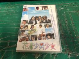 花漾少男少女　【買四送一】台灣正版DVD (滿千免運費) 多部未華子 / 森田彩華 / 西原亞希 歷史價格詳細信息