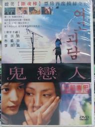 挖寶二手片-O06-045-正版DVD-華語【飄移凶間】-黃秋生 李燦森 張曼玲 張燊悅 洪天明 王合喜(直購價) 歷史價格詳細信息