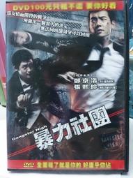 《暴力社團》DVD  鄭京皓 張熙珍 歷史價格詳細信息