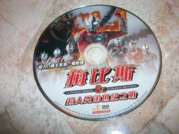 超人力霸王系列 電影版 THE MOVIE 超決戰！貝利亞銀河帝國 2010 DVD專輯 二手 C50 歷史價格詳細信息