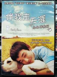 挖寶二手片-C09-正版DVD-韓片【伴我走天涯1+2 便利袋裝】套裝系列-(直購價) 歷史價格詳細信息