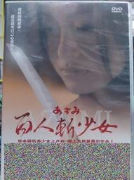 百人斬少女(少女殺手阿墨)DVD +百人斬少女之愛與死 DVD 上戶彩 流星花園小栗旬 歷史價格詳細信息