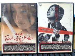 百人斬少女(少女殺手阿墨)DVD +百人斬少女之愛與死 DVD 上戶彩 流星花園小栗旬 歷史價格詳細信息